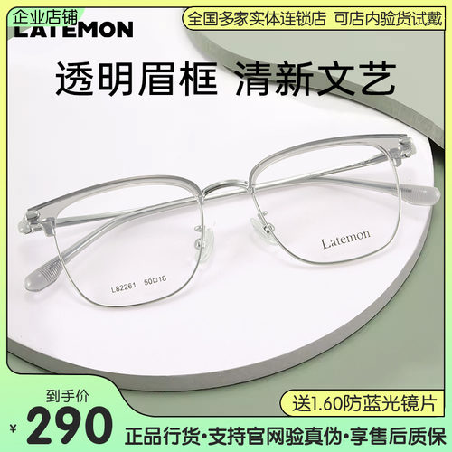 latemon浪特梦眉线框近视眼镜架