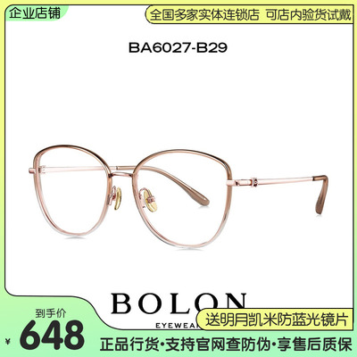 BOLON暴龙男女全框钛材近视眼镜