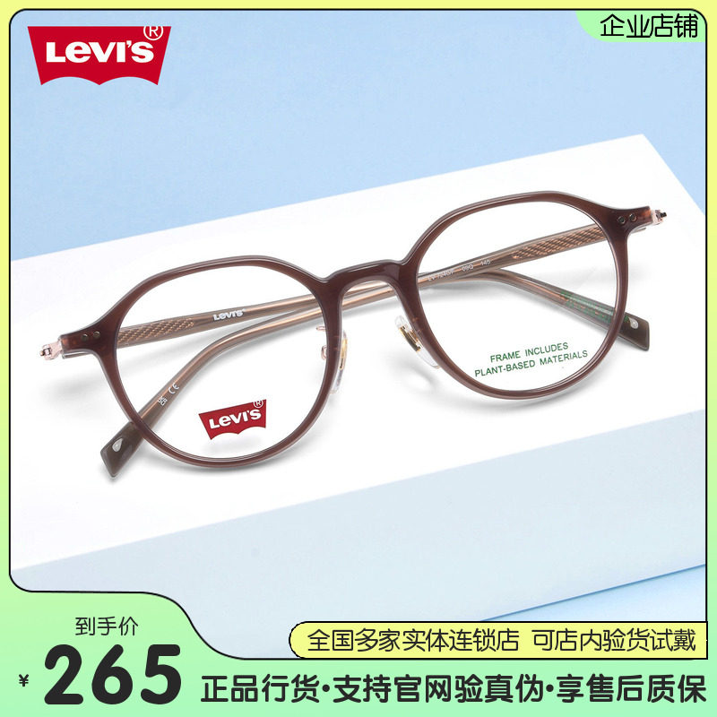 Levis李维斯棕框近视超轻TR眼镜方框架男女可配度数送镜片LV7240F