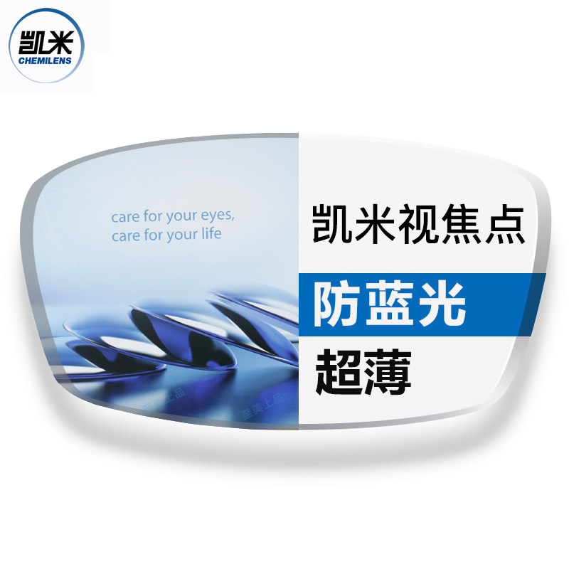 凯米视焦点镜片u6超薄1.74u2防蓝光眼镜片2片 150元内康视顿镜框