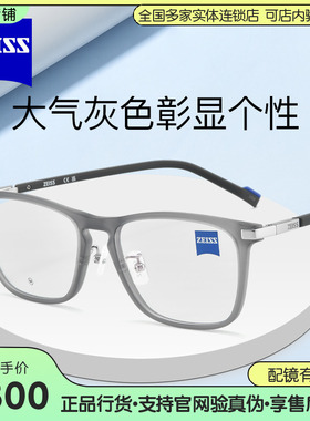 ZEISS蔡司全框近视眼镜架商务休闲复古男款方框光学镜框ZS22709LB
