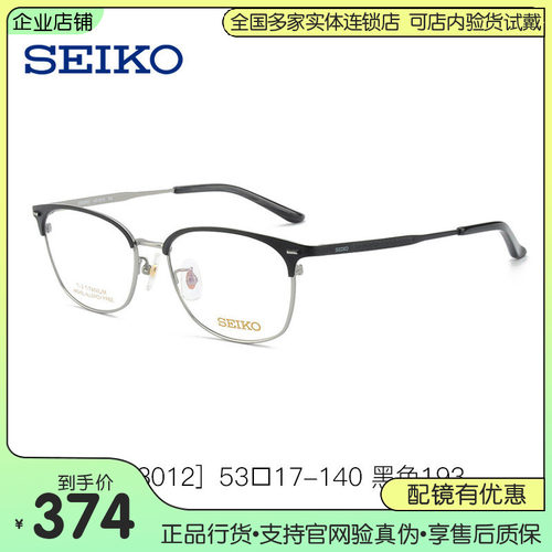 精工全框商务超轻近视眼镜