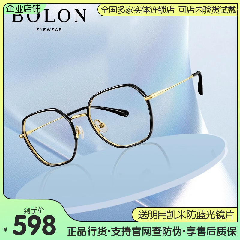 BOLON暴龙男女全框TR+钛近视眼镜