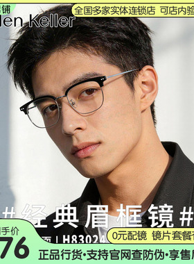 【明星同款】海伦凯勒2025新款眉毛方框近视眼镜框H83024