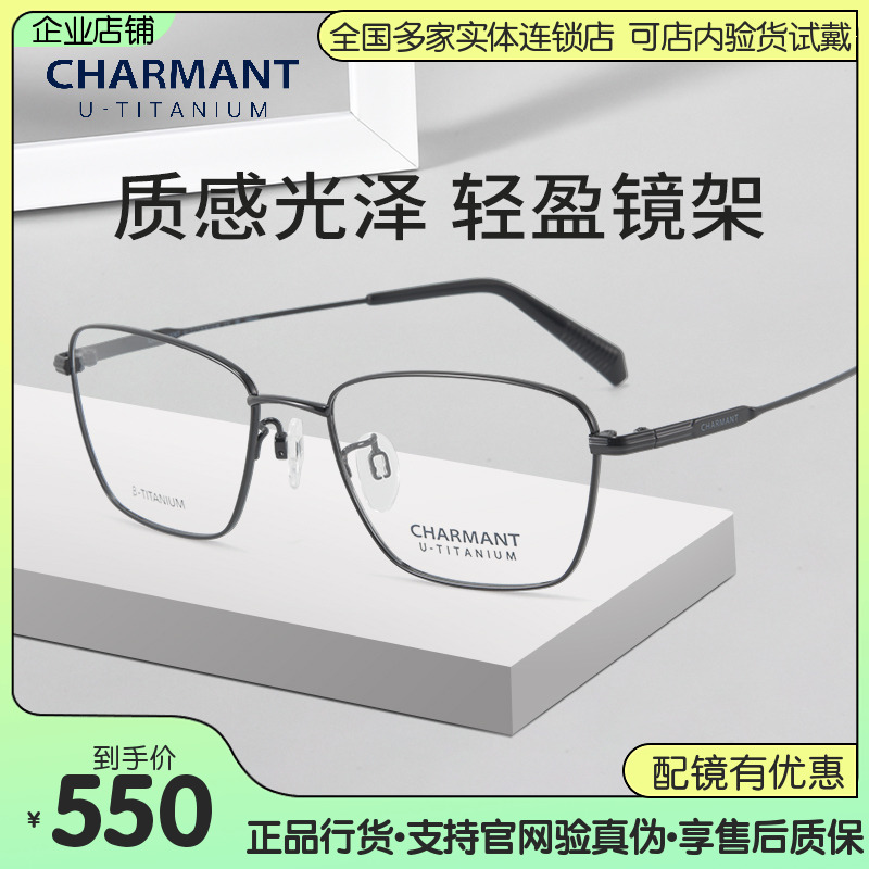 李乃文同款夏蒙眼镜架 优值钛男士方框商务近视眼镜框CH38523