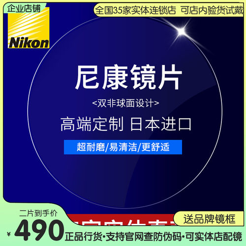眼镜片Nikon/尼康高透高洁智蓝