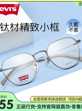 李维斯22年新款眼镜钛材超轻复古镜框男女光学镜可配度数LV7124F