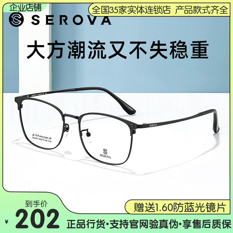2024新款施洛华近视眼镜框超轻眉线框β钛架理工男眼镜sc209