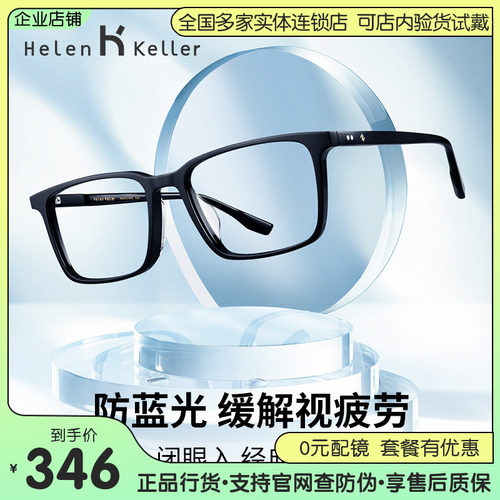 海伦凯勒22年新款眼镜框复古