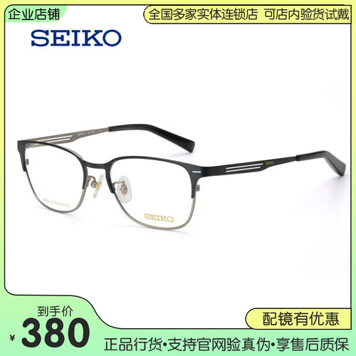 精工日本超轻商务近视眼睛框
