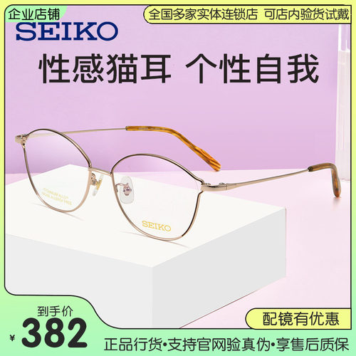 Seiko/精工全框近视眼镜女