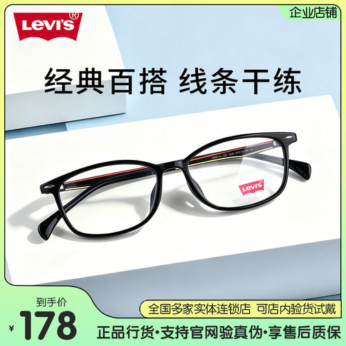 李维斯超轻TR方框近视眼镜架