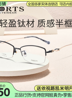 PORTS优雅女近视眼镜半框轻镂空镜腿钛架小脸型配镜POF22129