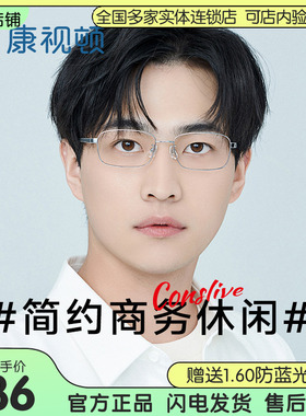 【新品】康视顿近视眼镜框男超轻钛材商务方框眼镜可配度数92002