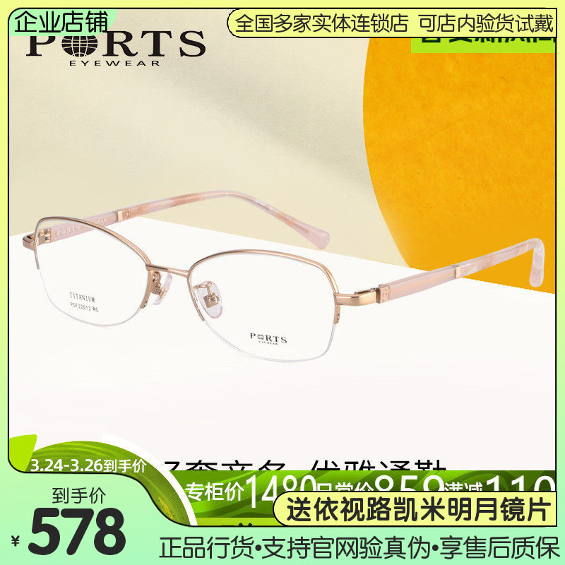 PORTS眼镜新品女士半框镜架可配近视钛金属光学眼镜POF22012