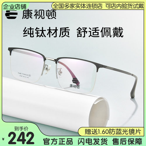 康视顿男女商务半框钛材近视眼镜