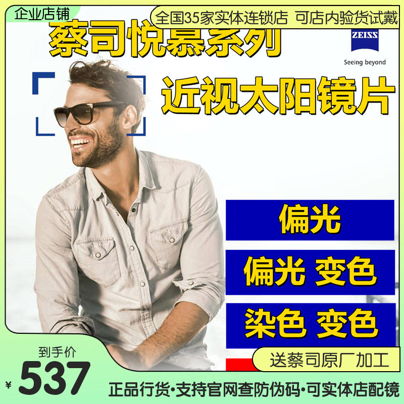 蔡司悦慕偏光近视太阳眼镜片染色变色钻立方铂金膜防紫外线2片