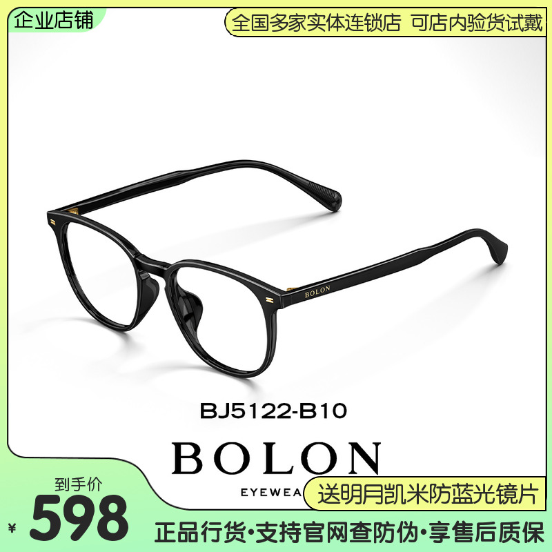 BOLON暴龙全框超轻TR男女眼镜