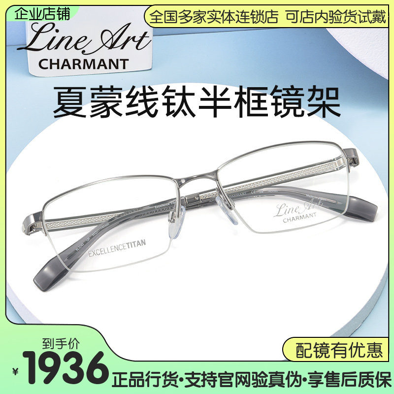 CHARMANT夏蒙近视眼镜框 线钛系列男款半框镜架光学镜XL2243