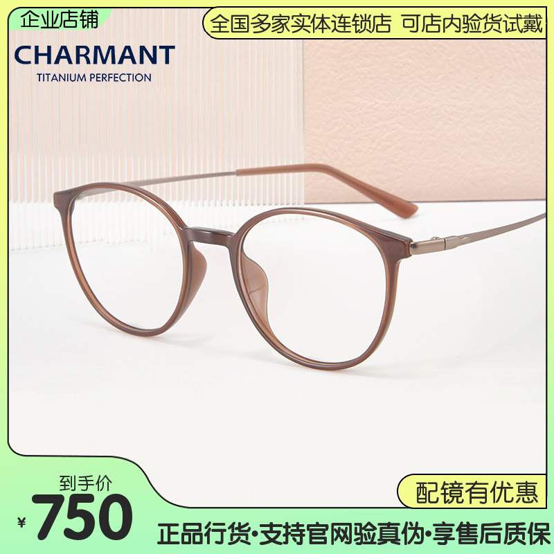 Charmant超轻板材圆框男女眼镜