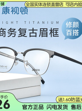 康视顿新款2022近视眼镜男女板材合金方框商务镜架可配度数98028