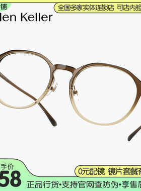 海伦凯勒超轻圆框素颜神器显白显脸小近视眼镜框渐变色H82614