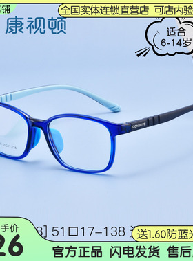 康视顿儿童防蓝光近视眼镜男孩护眼眼镜女硅胶鼻托学生眼镜58048