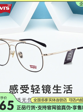 新款李维斯眼镜框时尚将军款大脸大框眼镜框可配近视眼镜LS05268