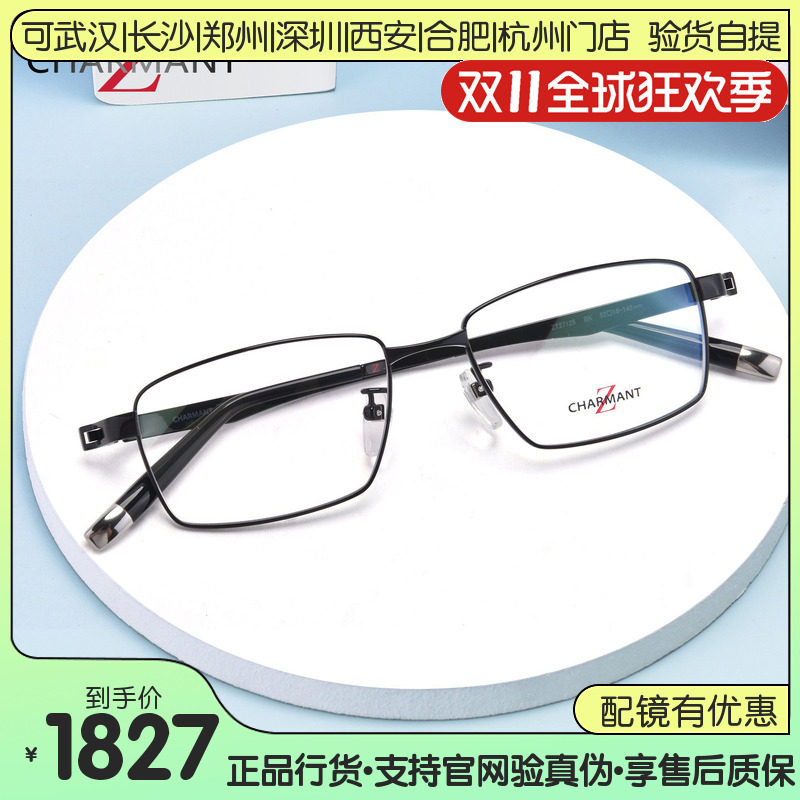 CHARMANT夏蒙Z钛眼镜架男商务低调纯钛方框眼镜架可配近视ZT27125