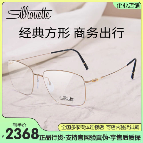 【2024新款】Silhouette诗乐眼镜架经典方形全框商务出行男女5576