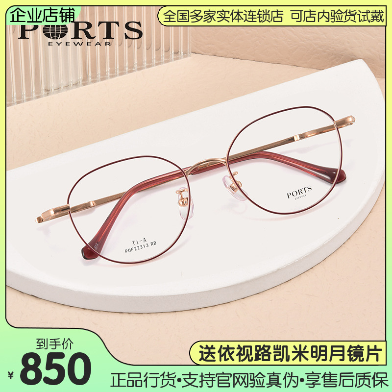 PORT女圆框纯钛超轻近视眼镜架