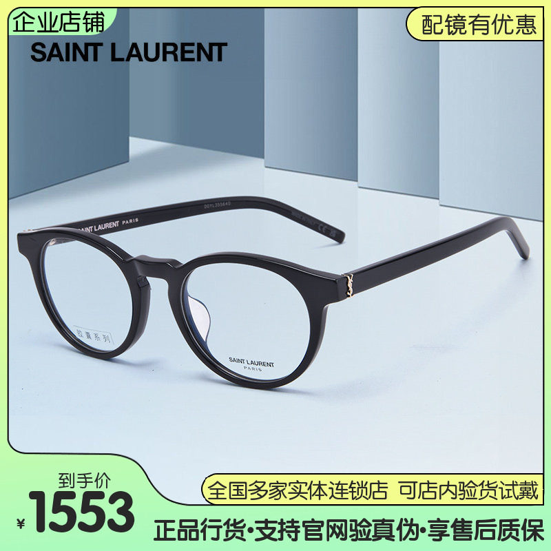 新品YSL圣罗兰板材近视眼镜框 复古圆框高鼻托眼镜架 SL M122F