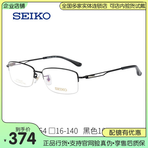 精工超轻商务方形半框近视眼镜
