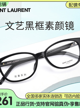 YSL眼镜小框板材百搭近视镜女高度数 圣罗兰光学眼镜架SL M141/F