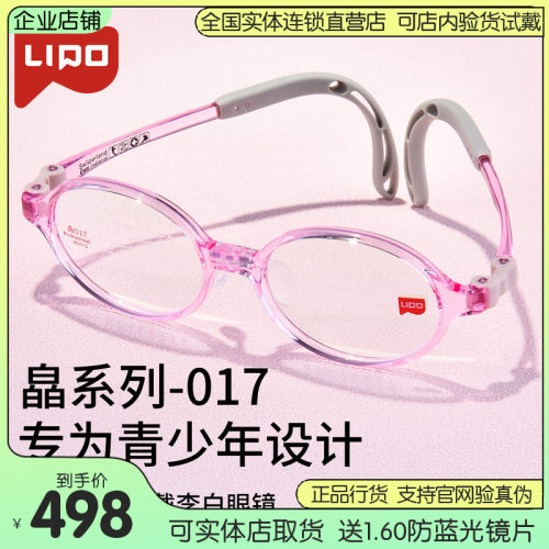 LIPO/李白全框儿童近视眼镜架