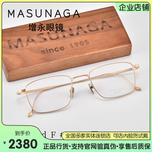 Masunaga增永眼镜框Chord F全框日本手作镜架方框和弦系列近视镜