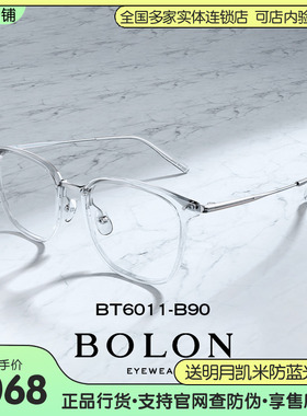 BOLON暴龙明星同款近视眼镜男女超轻β钛百搭透明眼镜框BT6000