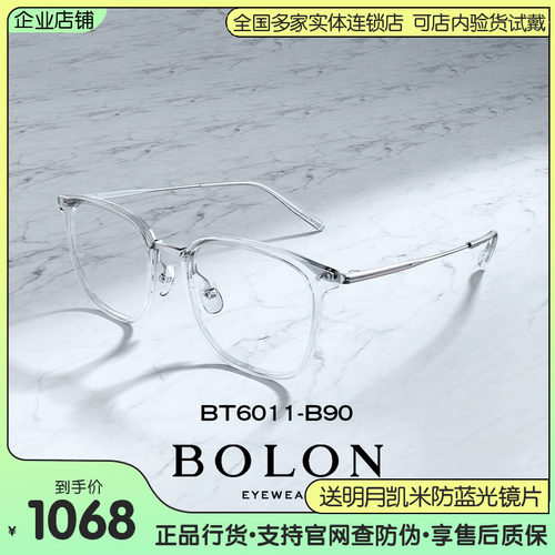 BOLON暴龙明星同款近视眼镜男女超轻β钛百搭透明眼镜框BT6000