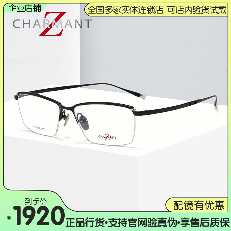 22年新款CHARAMNT夏蒙眼镜架Z钛系列男士商务休闲半框眼镜ZT27057