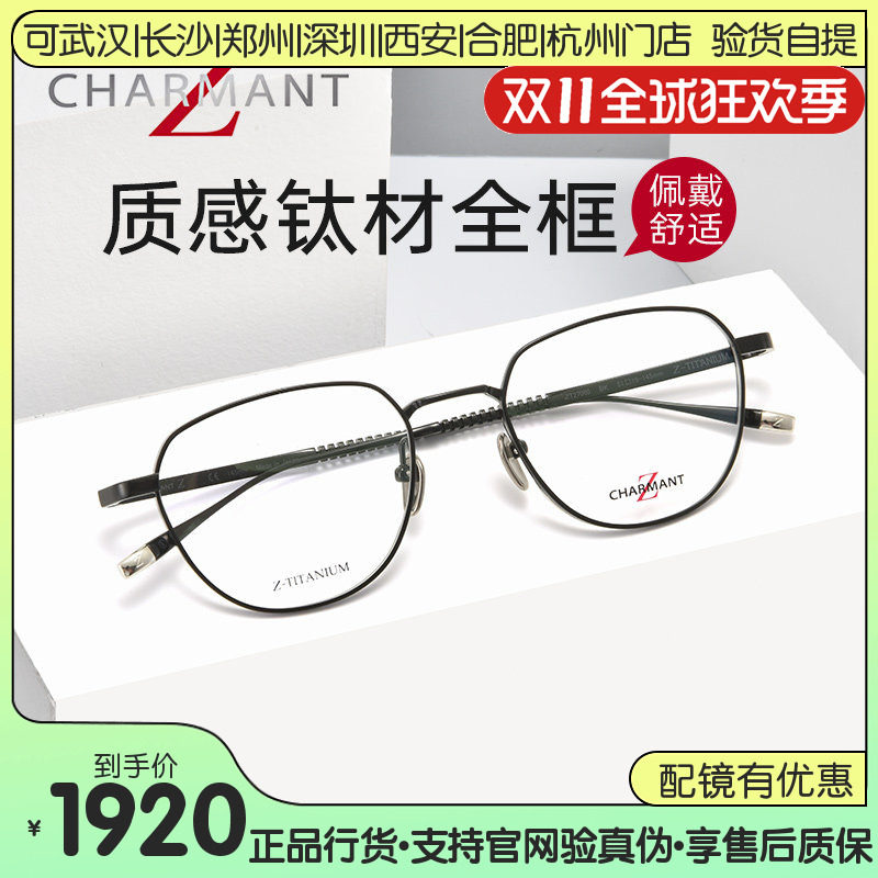 CHARAMNT夏蒙眼镜架Z钛系列男士商务休闲全框眼镜ZT27060
