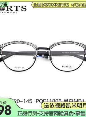 PORTS新款眼镜框个性时髦前框设计优雅全框近视眼镜架女POF11805