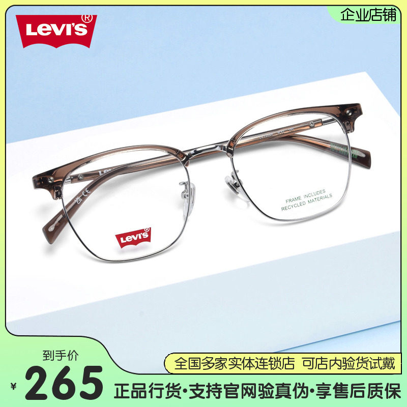 Levis李维斯透灰斯文半框眼镜理工男款超轻近视配眉线框架LV7255