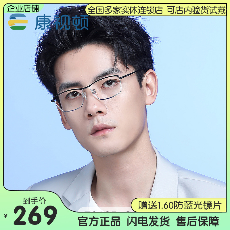 康视顿钛眼镜框男近视可配度数 8克超轻方框细丝镜架 T0185