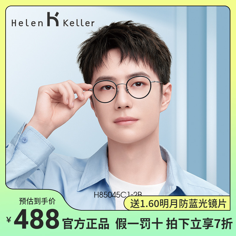 【王一博同款】海伦凯勒近视镜复古小圆框可配度数h85045