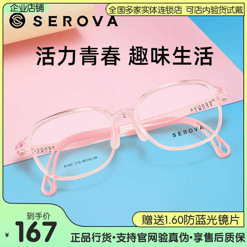 施洛华儿童青少年全框硅胶眼镜架