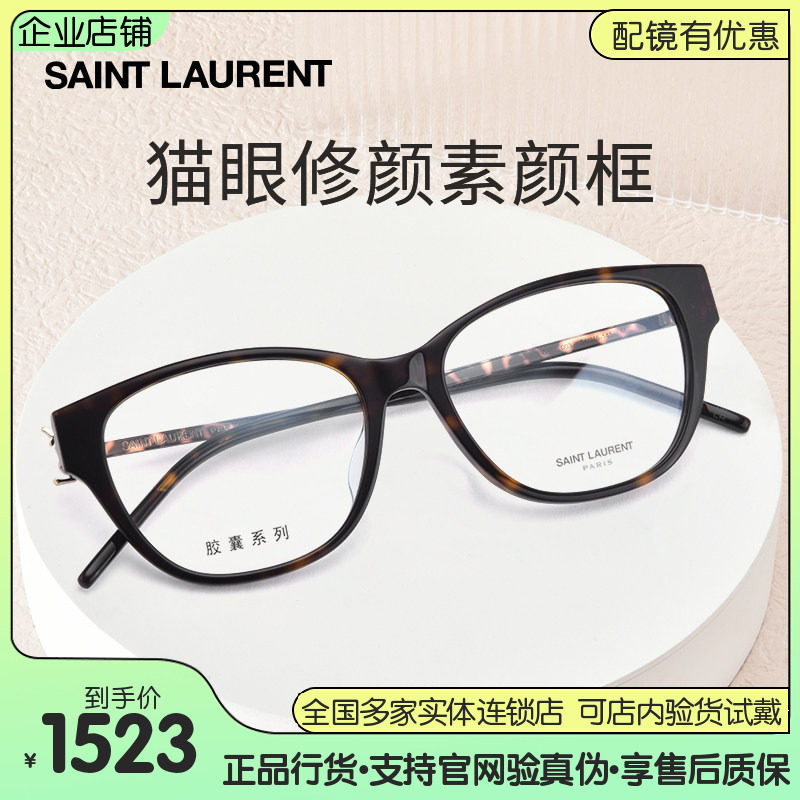 新品YSL圣罗兰胶囊系列眼镜架女款胶囊系列板材眼镜框SLM48O_C/F