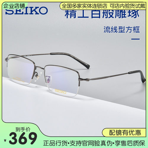 Seiko/精工半框钛合金近视眼镜男