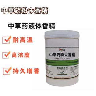 中草药粉末香精中药味粉末香精天麻人参罗汉果金银花食用香精香料