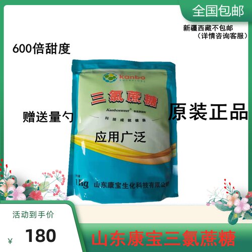 山东康宝三氯蔗糖 1kg天然甜味剂是蔗糖素600倍甜度 口感纯正包邮