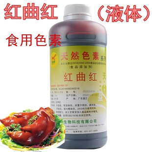 广东天益红曲红液体色素糖色天然食用红色素卤肉上色专用水状1kg